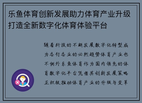 乐鱼体育创新发展助力体育产业升级打造全新数字化体育体验平台