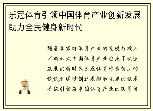 乐冠体育引领中国体育产业创新发展助力全民健身新时代