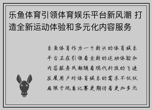 乐鱼体育引领体育娱乐平台新风潮 打造全新运动体验和多元化内容服务