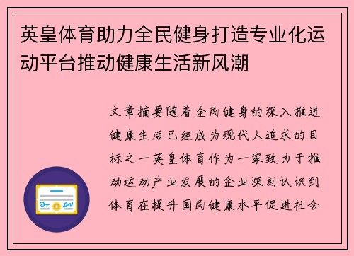 英皇体育助力全民健身打造专业化运动平台推动健康生活新风潮