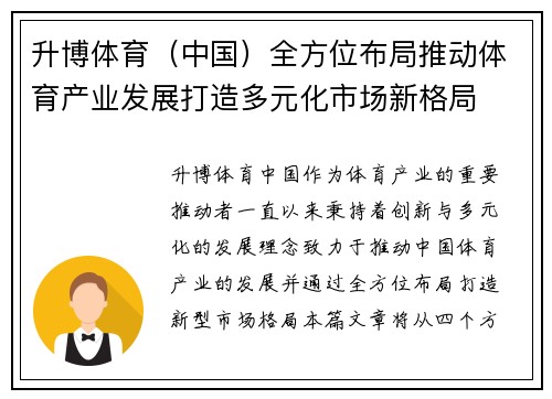 升博体育（中国）全方位布局推动体育产业发展打造多元化市场新格局