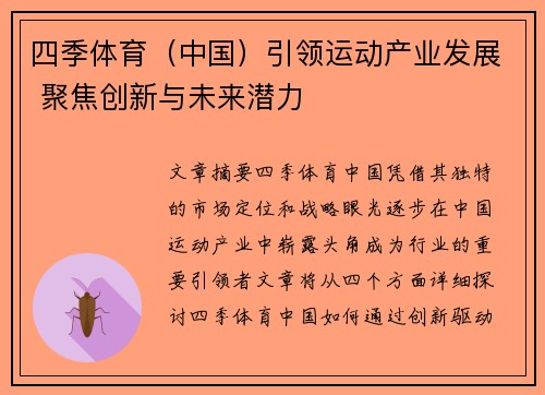 四季体育（中国）引领运动产业发展 聚焦创新与未来潜力