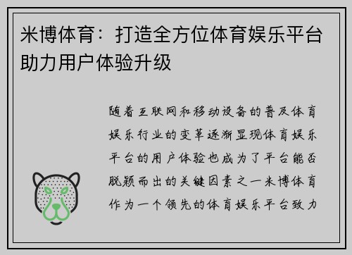 米博体育：打造全方位体育娱乐平台助力用户体验升级