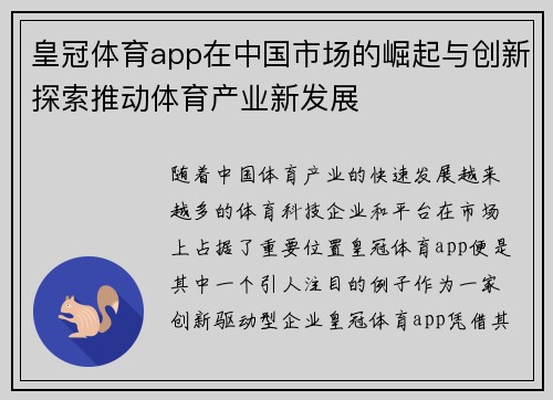 皇冠体育app在中国市场的崛起与创新探索推动体育产业新发展
