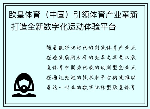 欧皇体育（中国）引领体育产业革新 打造全新数字化运动体验平台