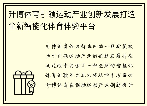 升博体育引领运动产业创新发展打造全新智能化体育体验平台