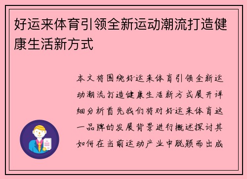好运来体育引领全新运动潮流打造健康生活新方式