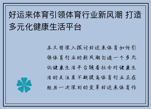 好运来体育引领体育行业新风潮 打造多元化健康生活平台