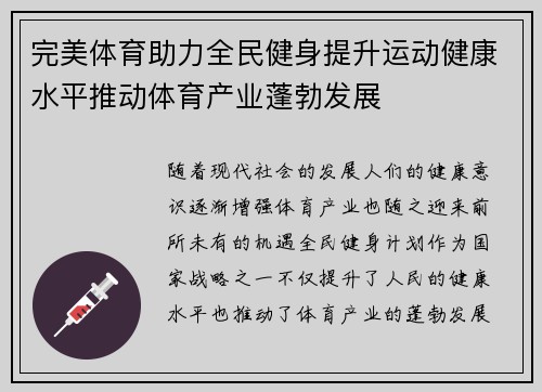 完美体育助力全民健身提升运动健康水平推动体育产业蓬勃发展