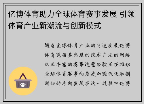 亿博体育助力全球体育赛事发展 引领体育产业新潮流与创新模式
