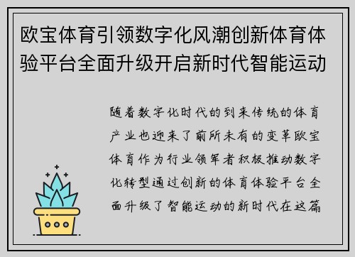欧宝体育引领数字化风潮创新体育体验平台全面升级开启新时代智能运动新篇章